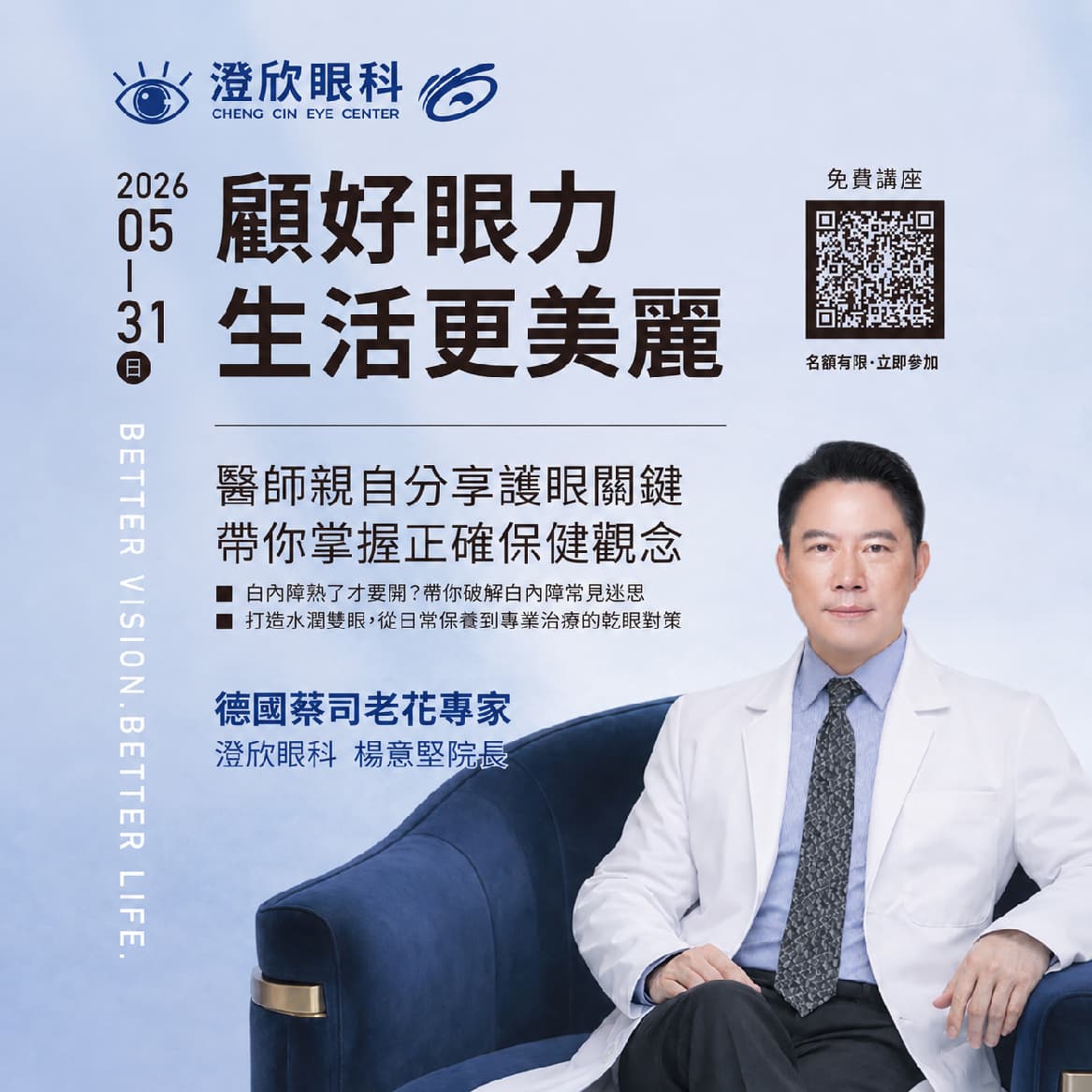 顧好眼力，生活更美麗
