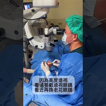 楊意堅院長親自為媽媽施行白內障手術，長輩重拾清晰的生活品質